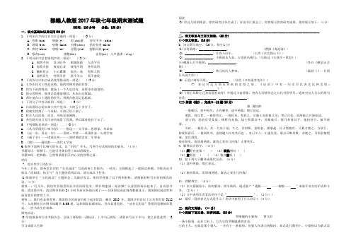 部编人教版2017年秋七年级语文期末测试题(含答题卷、答案)