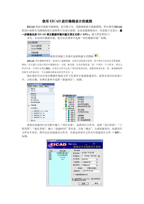 eicad路线设计与立交设计示例