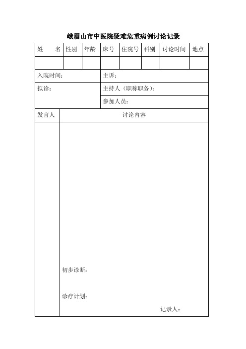 各种记录本及表格