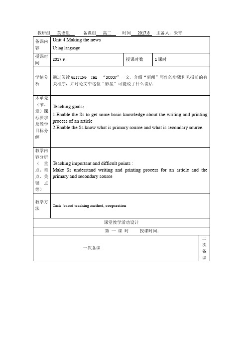 b5 unit 4 using language教案