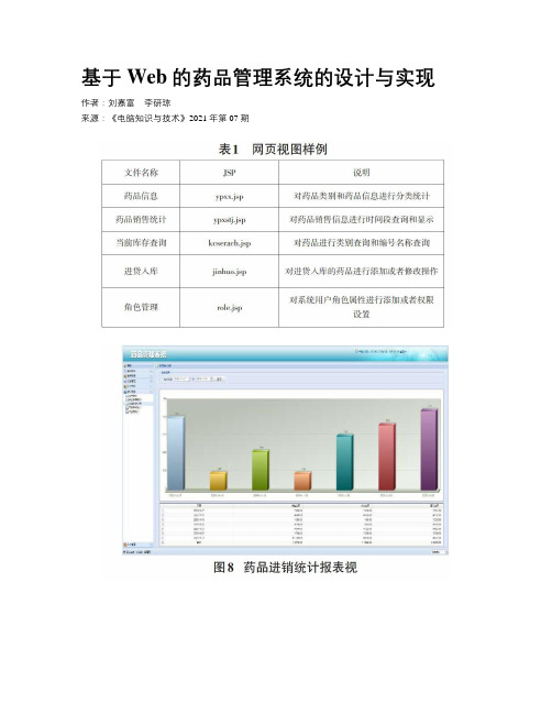 基于Web的药品管理系统的设计与实现