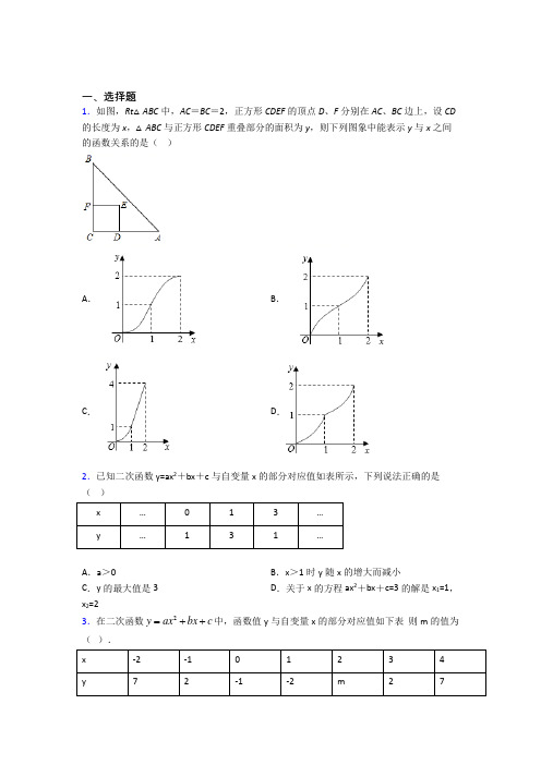 (常考题)北师大版初中数学九年级数学下册第二单元《二次函数》测试卷(有答案解析)(3)