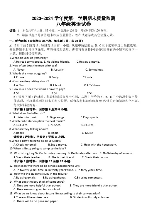 江西省上饶市广信区2023-2024学年八年级上学期期末英语试卷(word版 含答案)