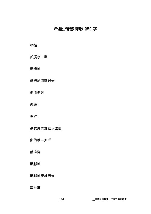 牵挂_情感诗歌250字