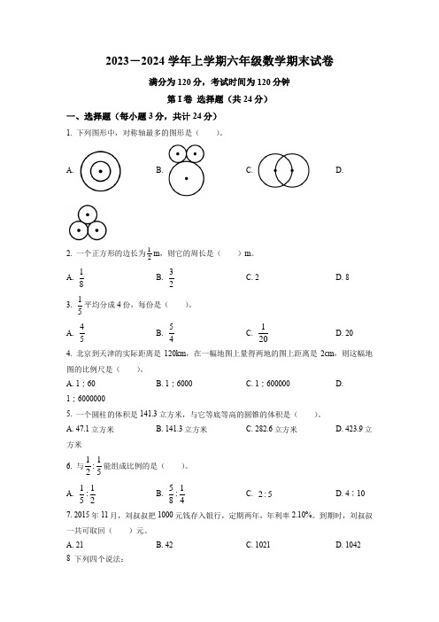 人教版数学六年级上册《期末考试卷》带答案解析