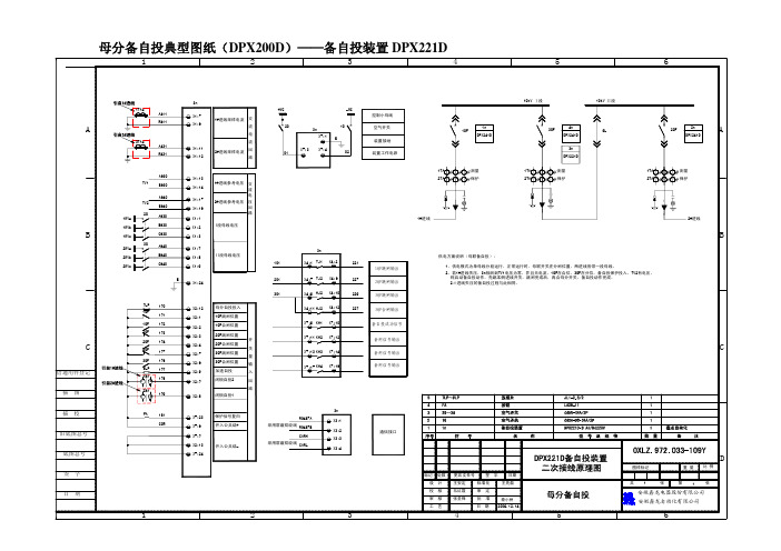 母分备自投典型图纸(DPX200D)——备自投装置DPX221D