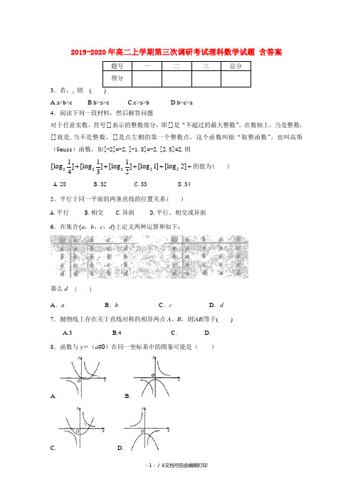 2019-2020年高二上学期第三次调研考试理科数学试题 含答案