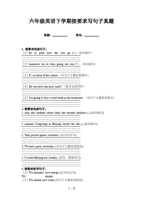 六年级英语下学期按要求写句子真题
