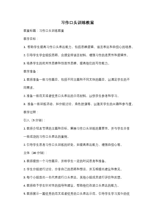 习作口头训练教案