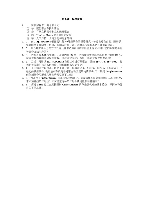 东华大学高分子化学本科试卷5