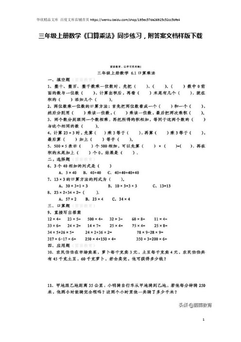 三年级上册数学《口算乘法》同步练习,附答案文档样版下载
