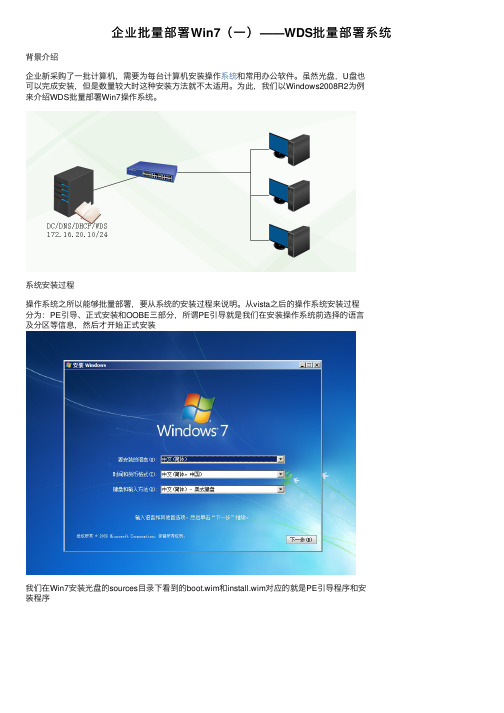 企业批量部署Win7（一）——WDS批量部署系统