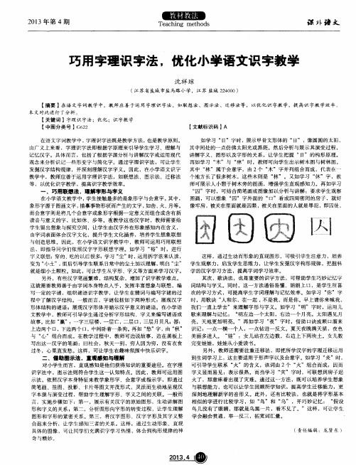 巧用字理识字法,优化小学语文识字教学