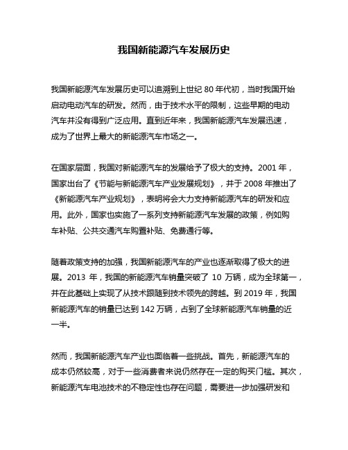 我国新能源汽车发展历史