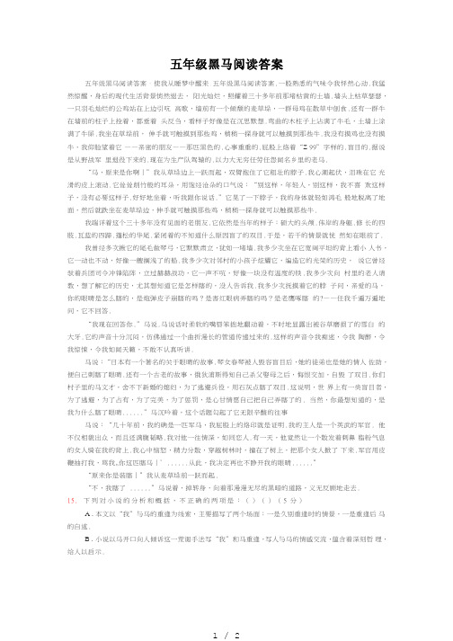 五年级黑马阅读答案