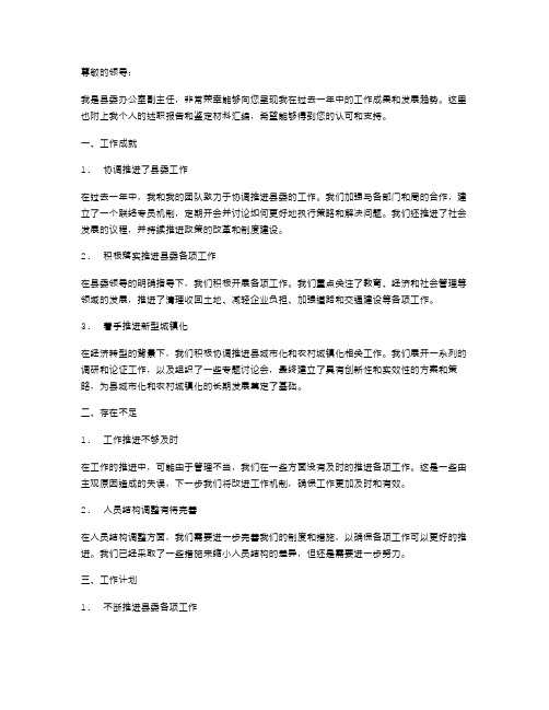 县委办公室副主任述职报告述职报告与县委办公室副主任鉴定材料汇编