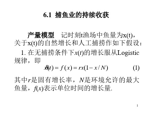 捕鱼业的持续收获.