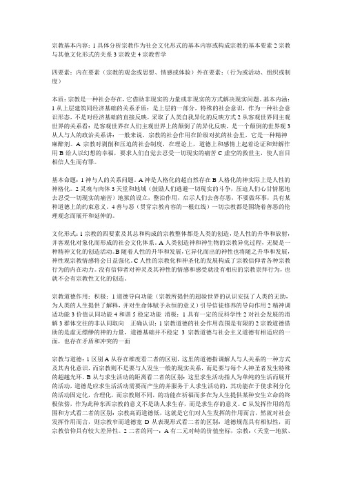 宗教学复习重点