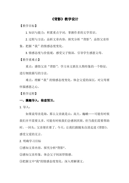 初中语文_《背影》教学设计学情分析教材分析课后反思