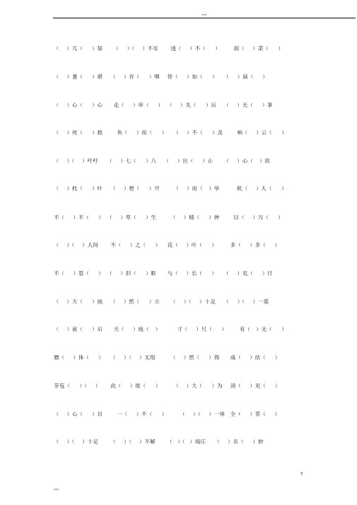 人教版小学四年级语文下册期末复习资料【词语】