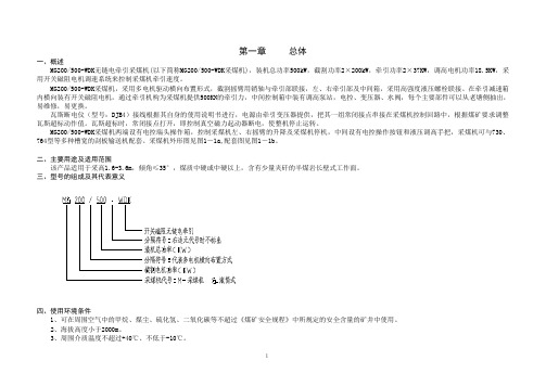 MG200-500-WDK电牵引采煤机说明书