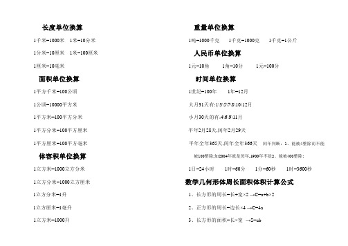 数学单位换算及公式一览表