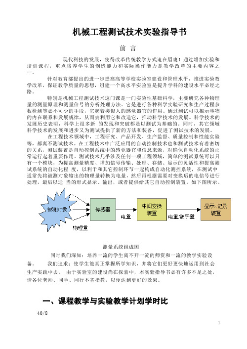 机械工程测试技术基础实验指导书