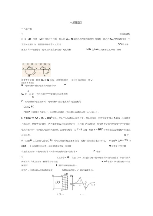 2016年高考物理试题分类汇编十、电磁感应