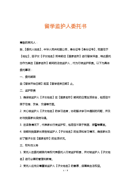 留学监护人委托书