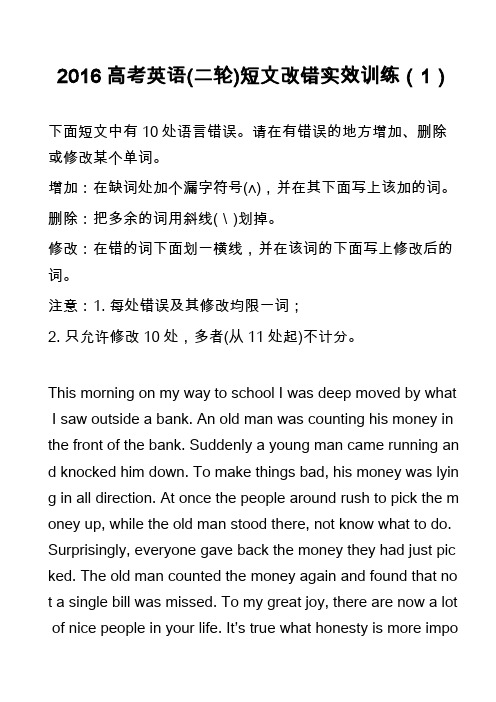高中英语真题-2016高考英语二轮)短文改错实效训练(1)