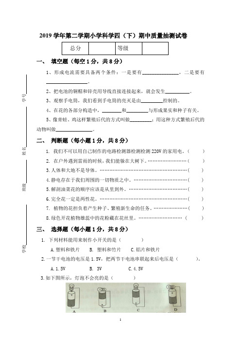 教科版科学四年级下册期中试卷