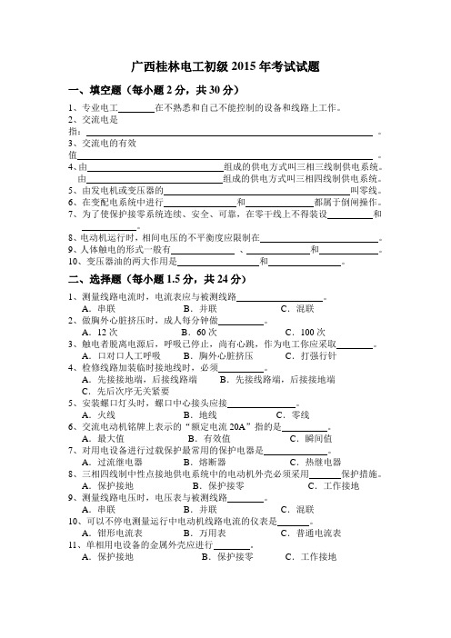 广西桂林电工初级2015年考试试题