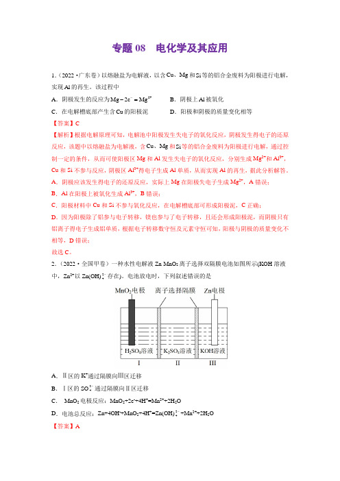 2022年高考化学真题和模拟题分类汇编 专题08电化学及其应用(含答案解析)