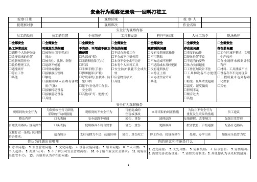 (完整版)安全行为观察表格