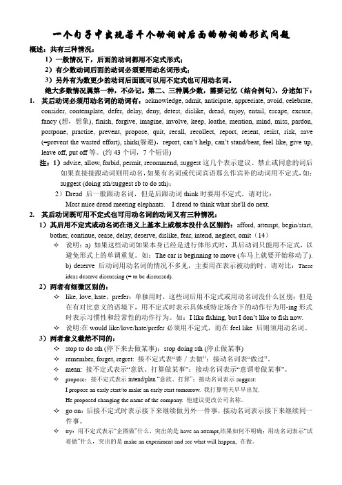 一个句子中出现若干个动词时后面的动词的形式问题