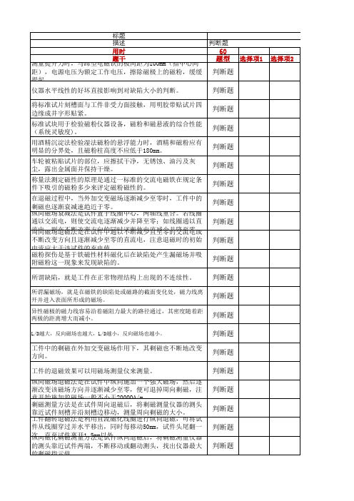 无损探伤判断1000题