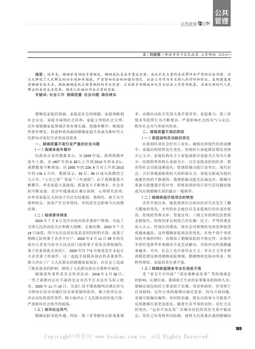 加强社会工作资源配置构建新时代高质量婚姻家庭关系