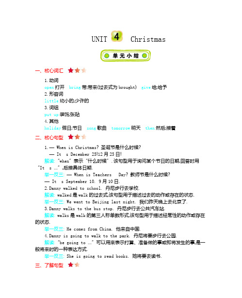 冀教版英语六年级英语上册Unit 4 Christmas 知识清单