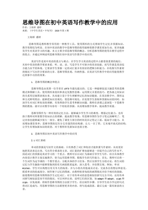 思维导图在初中英语写作教学中的应用