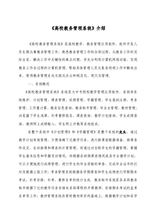 《高校教务管理系统》介绍