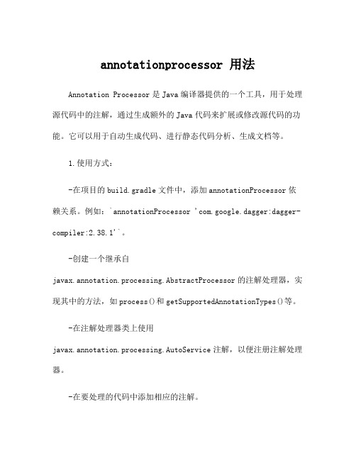 annotationprocessor 用法