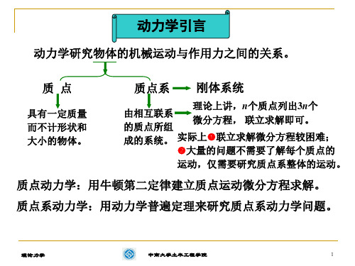 理论力学第十章