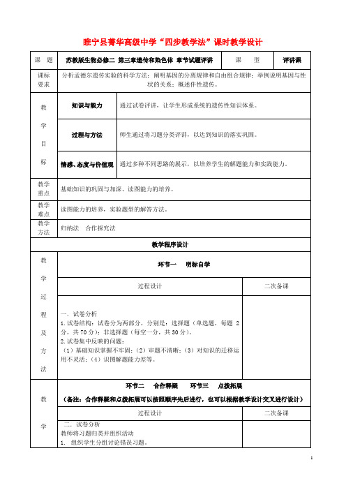 江苏省徐州市睢宁县菁华高级中学高中生物 第三章 遗传