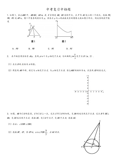 中考复习中档题