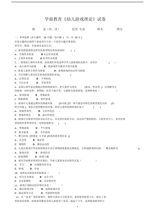 (完整word版)《幼儿游戏理论》试卷及答案.docx