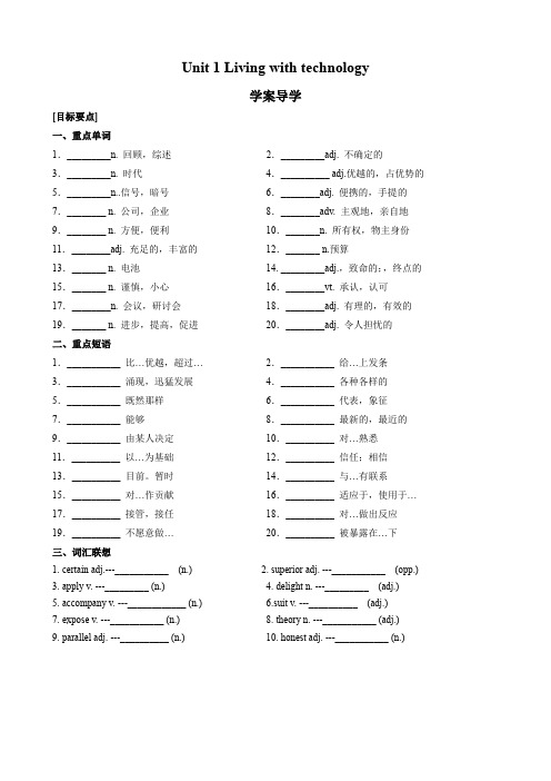 高中英语选修7 unit1 living with technology学案(译林牛津版).doc