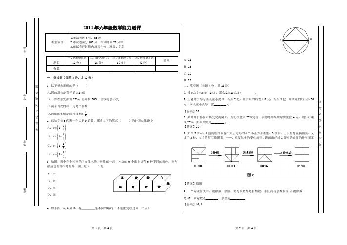 六年级数学能力测评试题 学而思