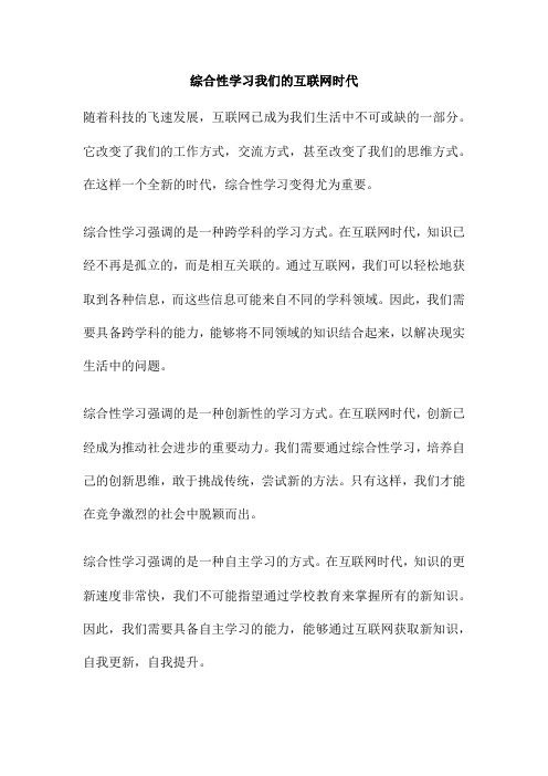 综合性学习我们的互联网时代