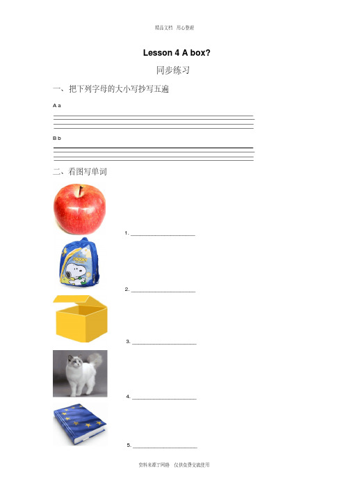 新2020接力版小学英语三年级上册Lesson4Abox同步练习2