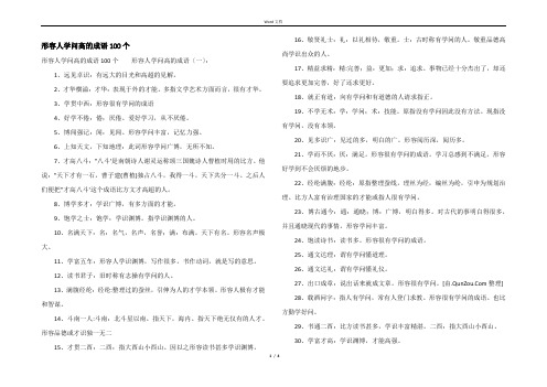 形容人学问高的成语100个